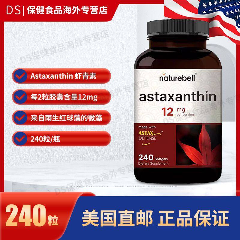 美国直邮 NatureBell Astaxanthin虾青素6mg 240粒胶囊