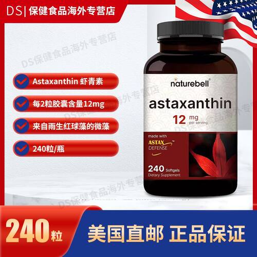 美国直邮 NatureBell Astaxanthin虾青素6mg 240粒胶囊