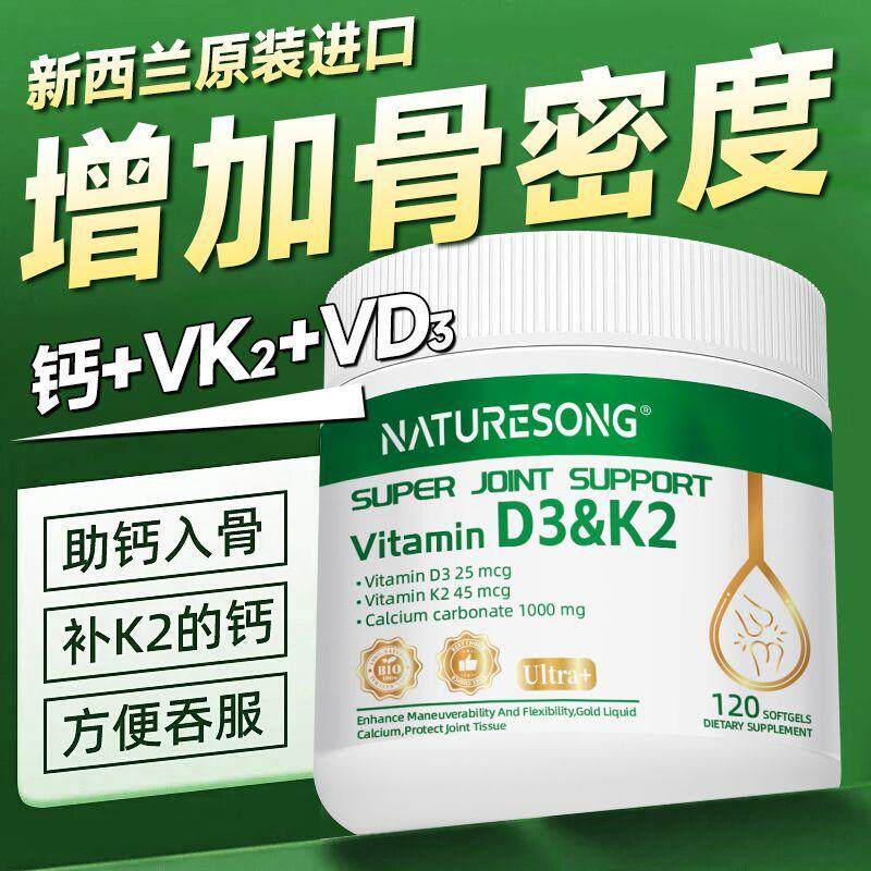 新西兰原装进口液体钙软胶囊富含维生素k2D3高含量纳米级吸收补钙