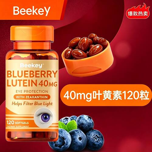 澳洲进口蓝莓叶黄素胶囊中老年人120粒40mg每日1粒旗舰品质
