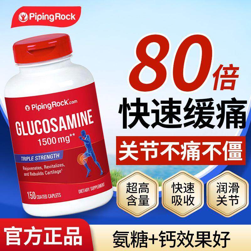美国进口氨糖氨糖素维骨力中老年膝盖腰酸关节疼痛润滑关节150片