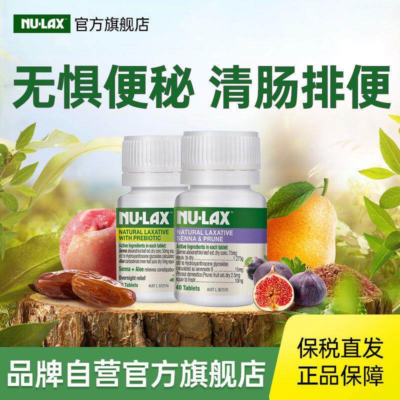 西梅芦荟乐康片膏加强版润肠通排宿便清肠酵素片