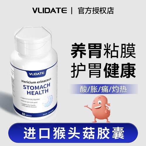 VLIDATE进口猴头菇胶囊60粒调理肠胃胃酸胃胀气修护黏膜非益生菌