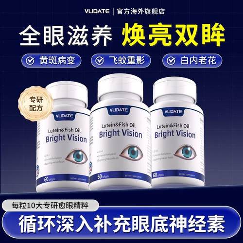 VLIDATE进口护眼叶黄素缓解中老年眼部疲劳模糊干涩黄斑飞蚊60粒