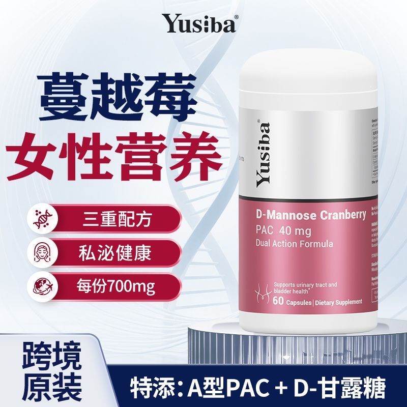 蔓越莓A型PAC胶囊含D-甘露糖三重营养女性私泌健康60粒