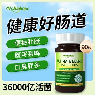 Noblebase原装进口800亿广谱益生菌守护肠道健康提高免疫90粒/瓶