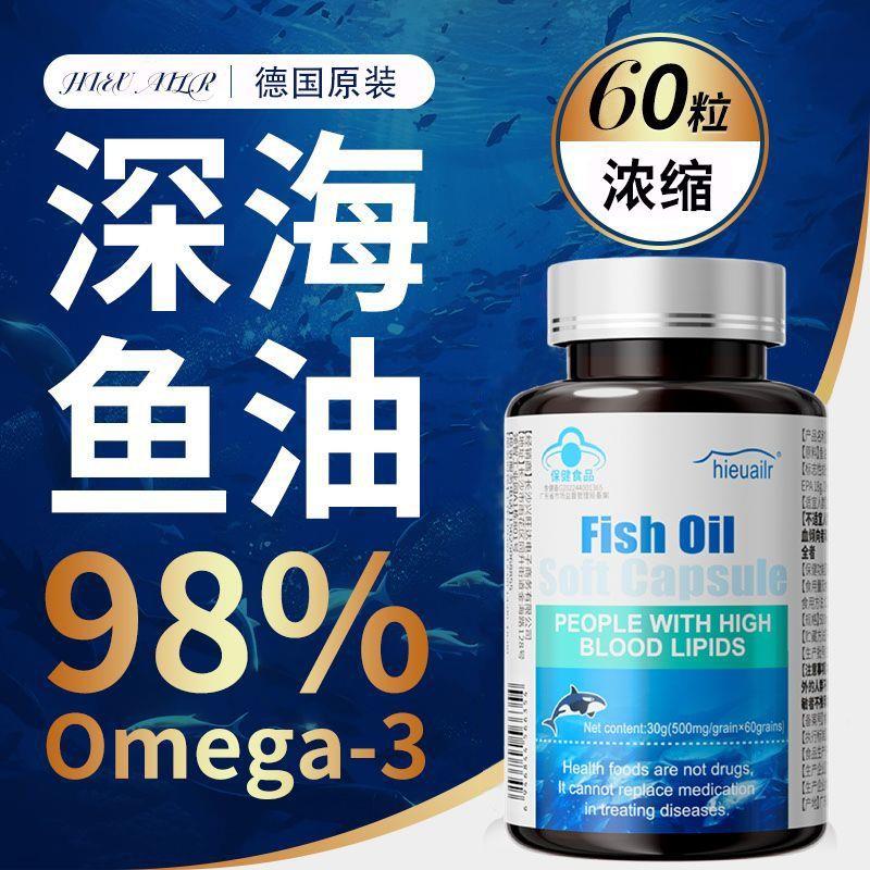 【98%纯度】德国Hieuailr原装品牌深海鱼油Omega3高含1200mg60粒L