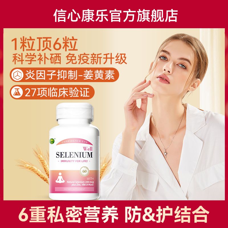 硒复康麦芽硒片补硒富硒元素正品非硒酵母软胶囊硒维康晒