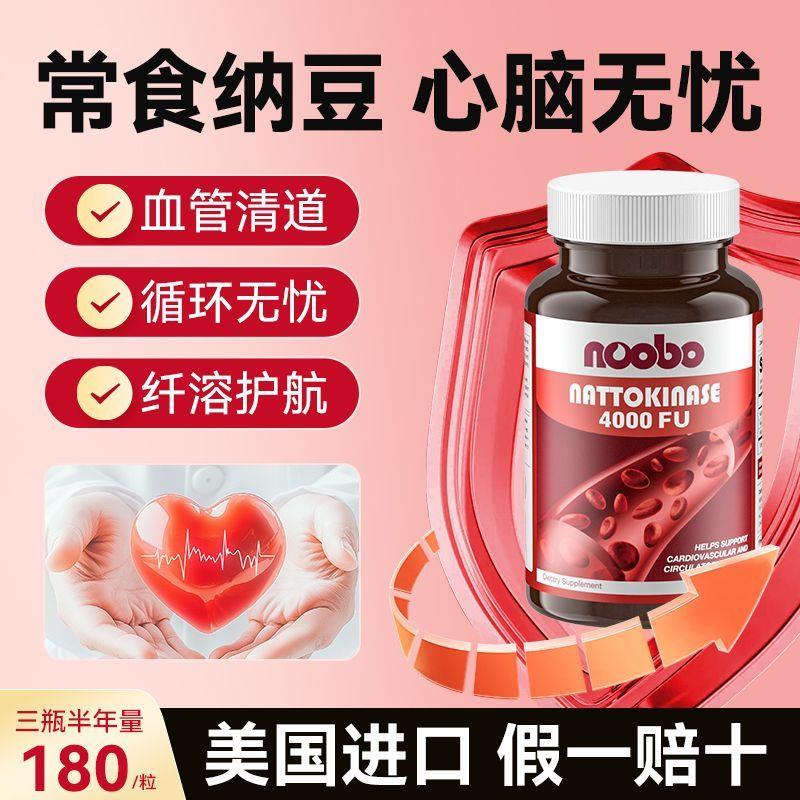 Noobo进口纳豆激酶胶囊4000fu美国原装中老年护心脑血管日常保健