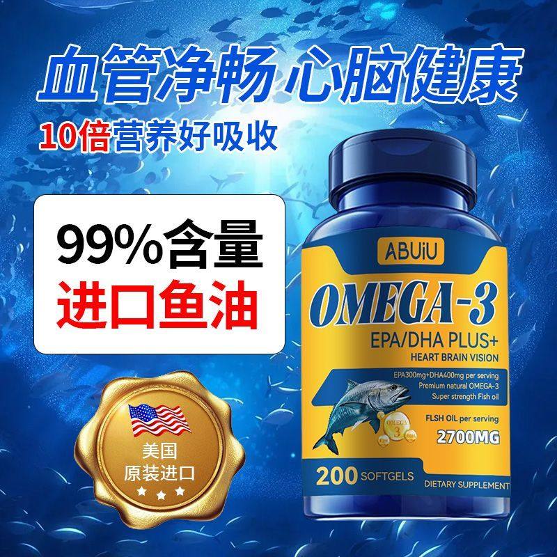 美国原装进口深海鱼油OMEGA398%高浓度一瓶200粒呵护心脑血管正品