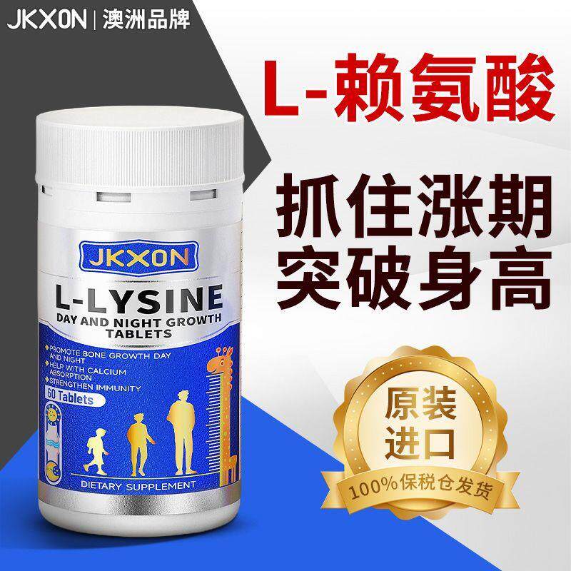 Sokis澳洲进口赖氨酸成长钙儿童青少年13重科学成长力钙铁锌60粒