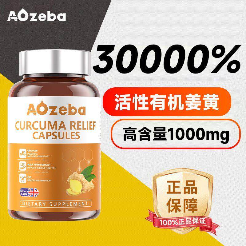 Aozeba澳洲高纯姜黄姜黄素芹菜籽护关节抗炎祛痘养肠胃60粒有机硒
