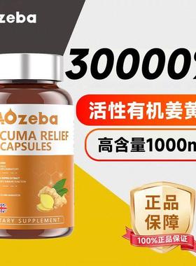 Aozeba澳洲高纯姜黄姜黄素芹菜籽护关节抗炎祛痘养肠胃60粒有机硒