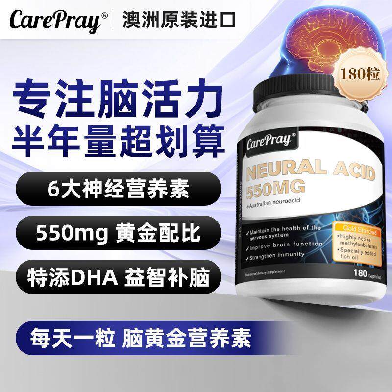 CarePray澳洲原装进口神经酸DHA中老年健忘修复大脑记忆力180粒