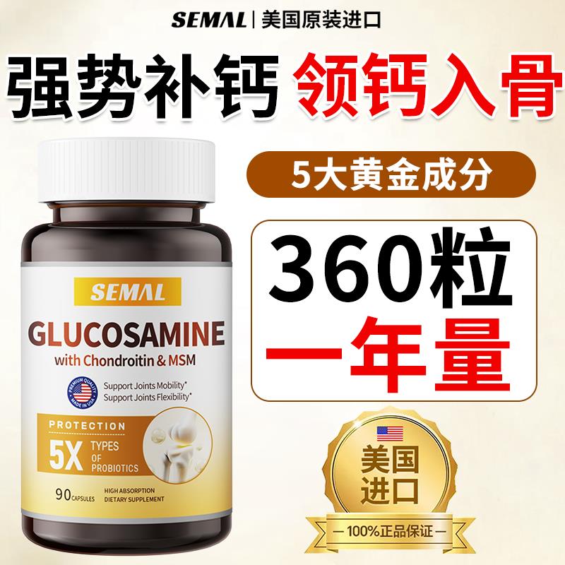 SEMAL美国进口加强版小分子钙胶囊中老年人腰腿疼痛抽筋补钙90粒