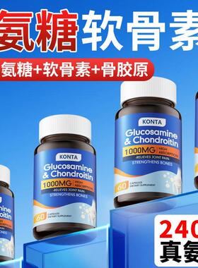 KONTA美国原装进口氨糖软骨素维骨力钙胶囊中老60粒