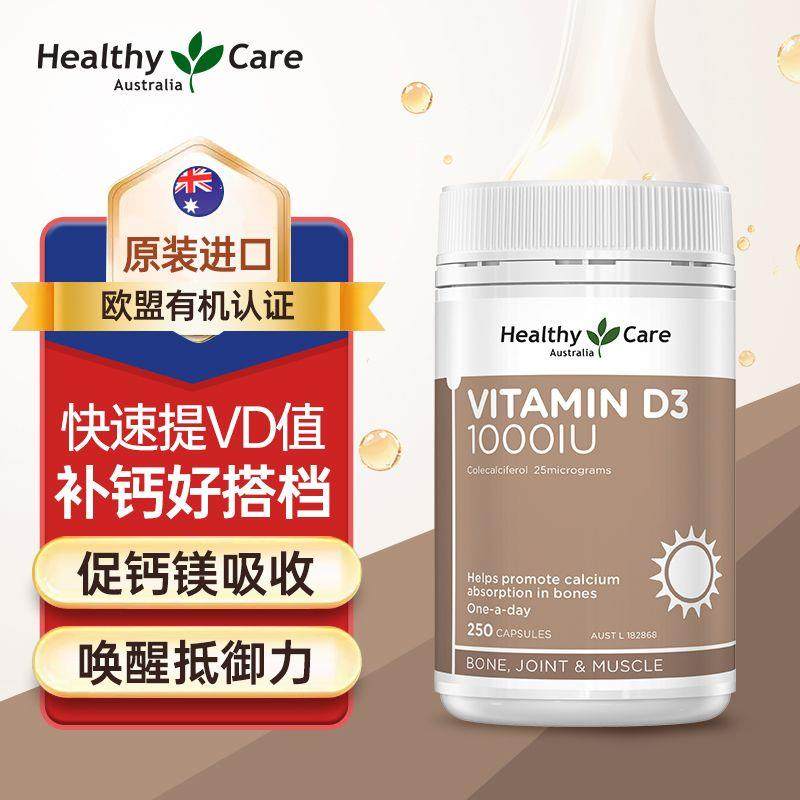 HealthyCare澳洲进口维生素D3软胶囊1000IU成人VD3中老年250粒