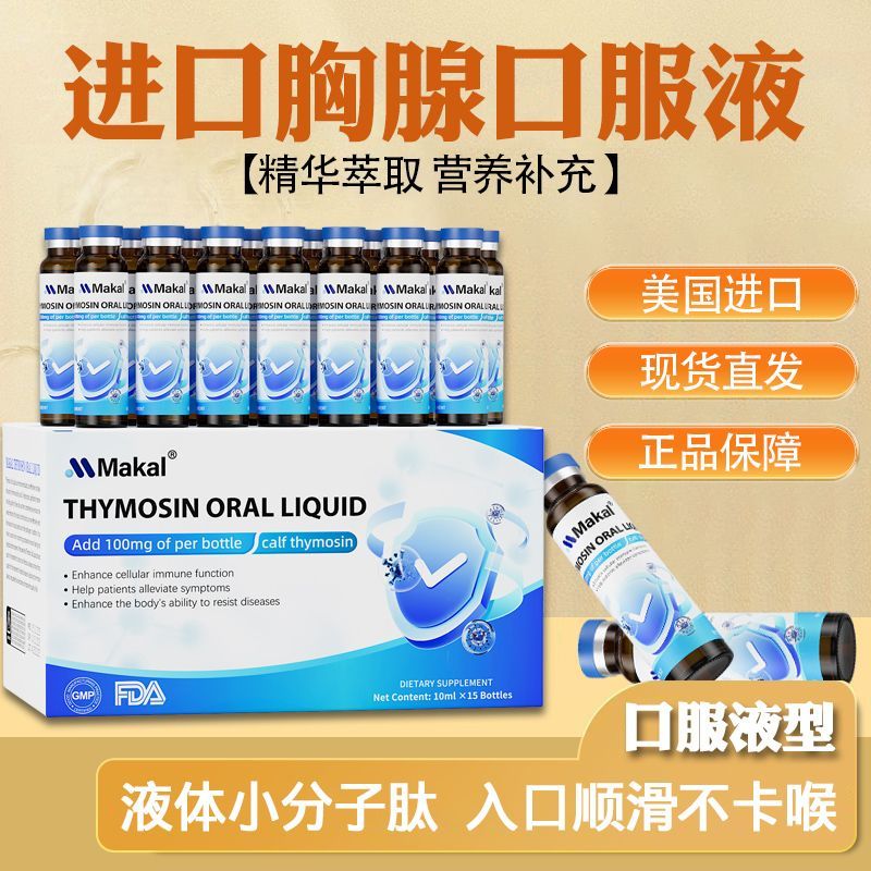 美国胸腺5肽中老年体质营养红枣浓缩汁口服液10ml*15瓶/盒