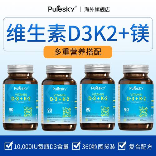 2瓶】进口PureSky维生素D3K2柠檬酸镁钙胶囊维C中年老年钙90粒/瓶