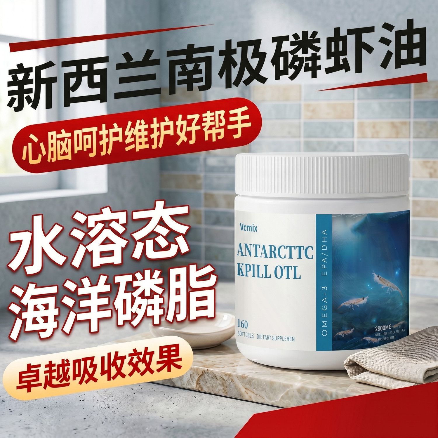 新西兰进口南极磷虾油软胶囊磷脂Omega3成人中老年正品160粒