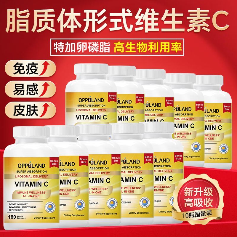 10瓶正品进口脂质体vc复合维生素C高剂量脂质vc维他命c卵磷脂原装