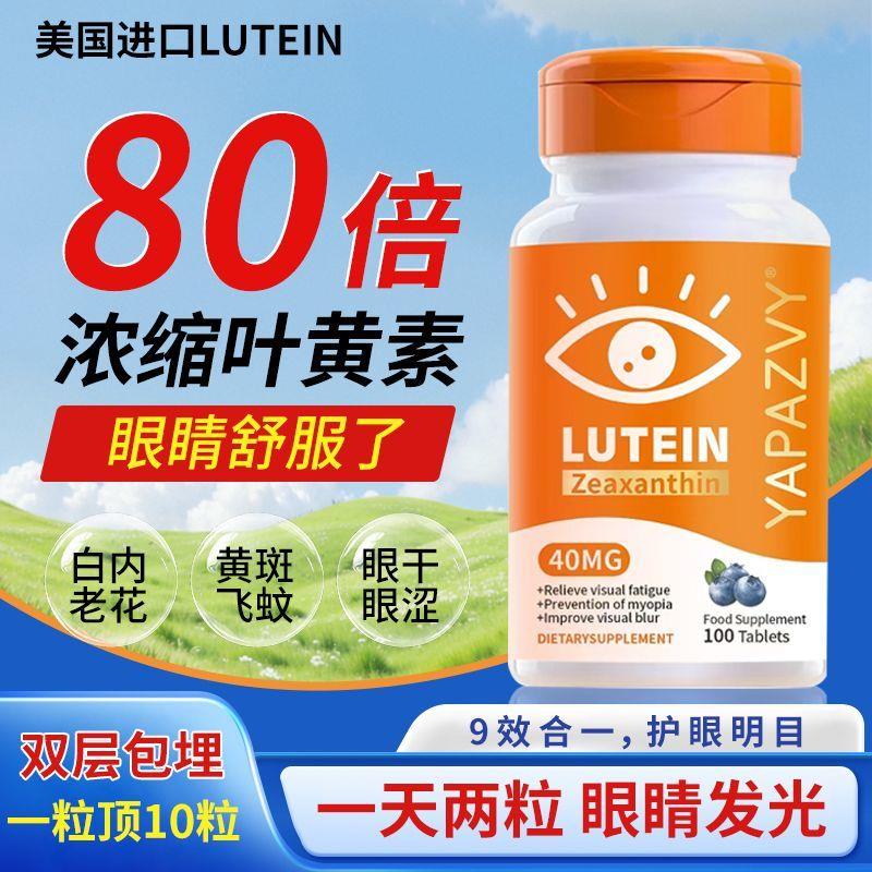 美国爆款正宗进口叶黄素护眼100粒眼模糊重影黄斑飞蚊蓝光中老年]