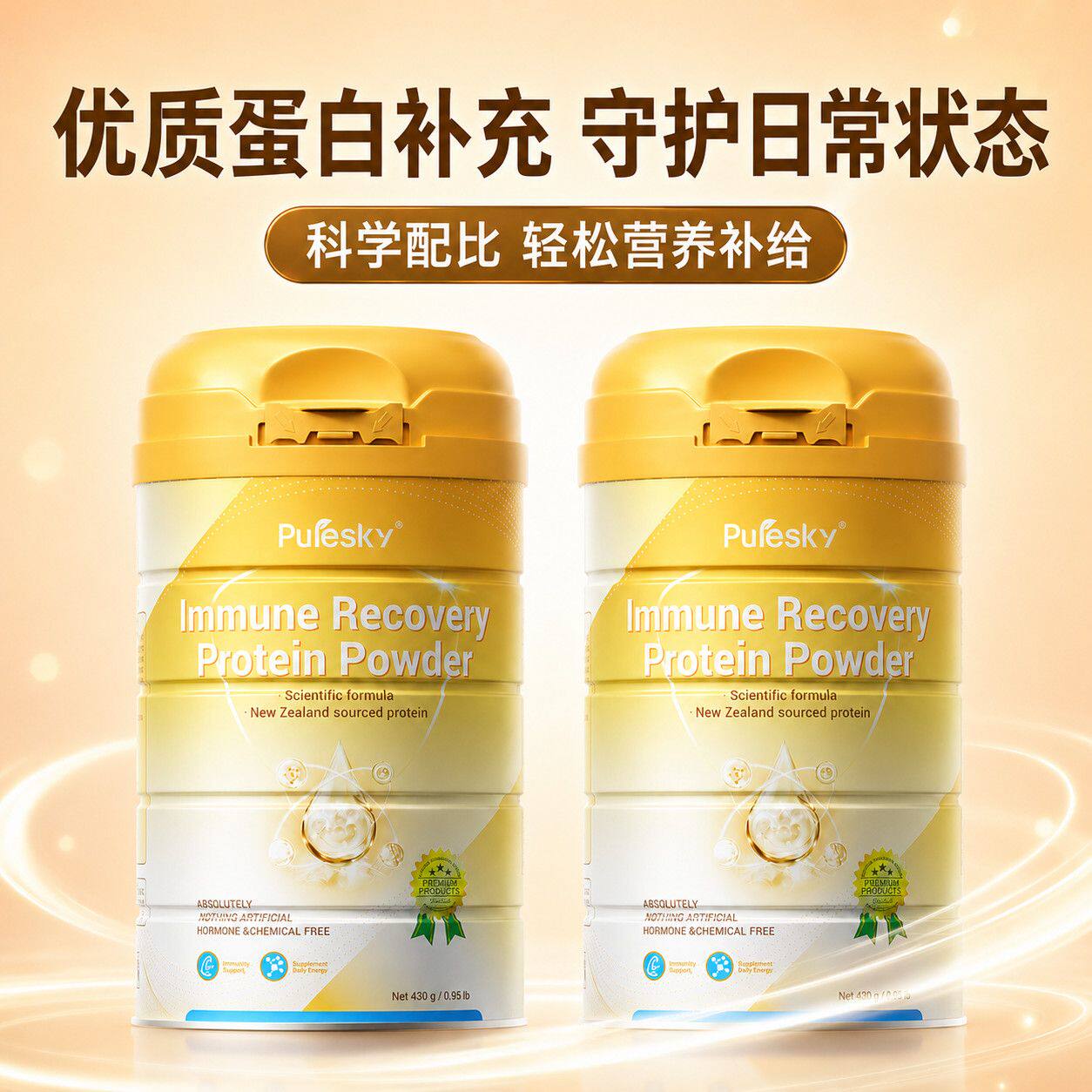 PureSky进口恢复营养蛋白粉中老年日常营养品补充430g/罐