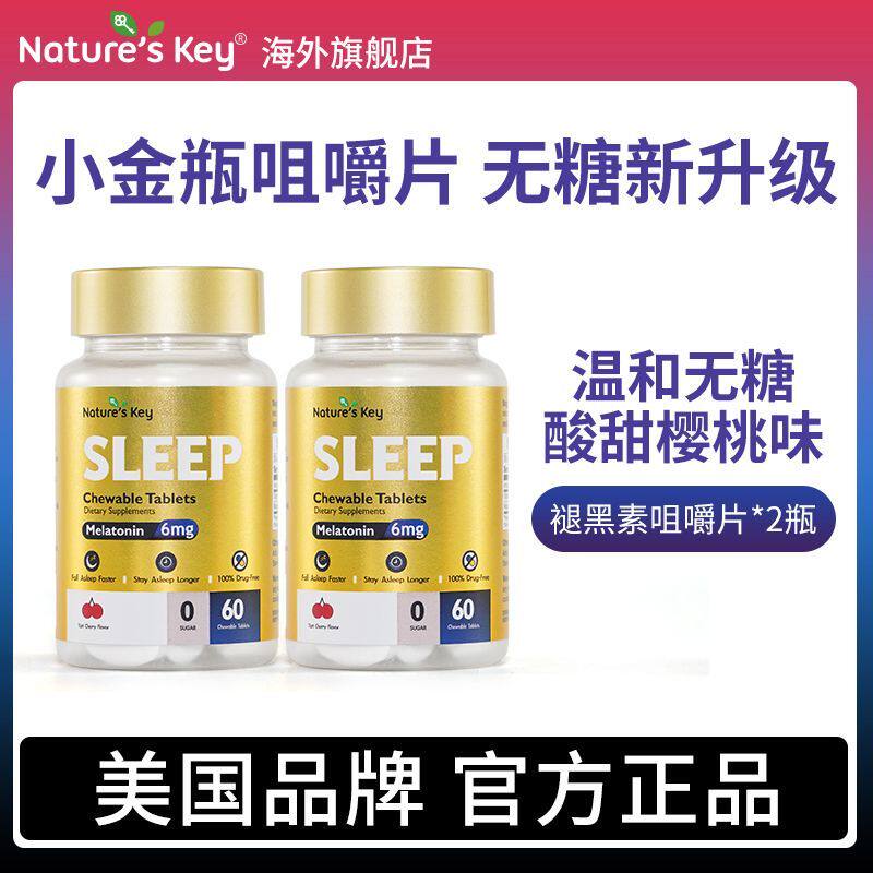 Natureskey褪黑素睡眠咀嚼片6mg褪黑素维生素B6樱桃味咀嚼片60粒