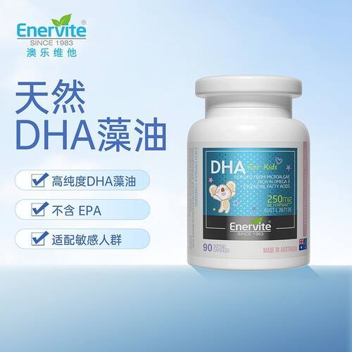 澳乐维他儿童DHA胶囊天然藻油提取物90粒/瓶儿童青少年