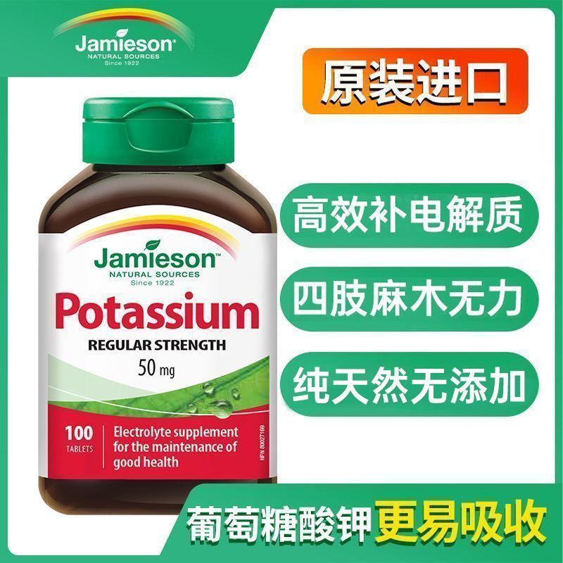 葡萄糖酸钾片进口中老年日常营养补充补钾片钾元素100片