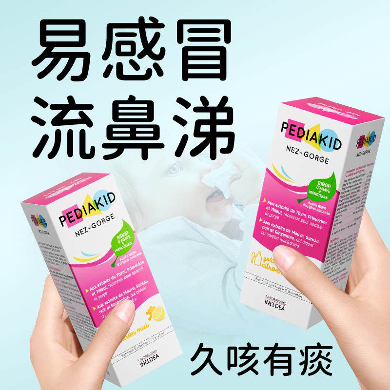 Pediakid法国进口接骨木莓维生素C儿童婴幼儿vc抵抗免疫力营养液