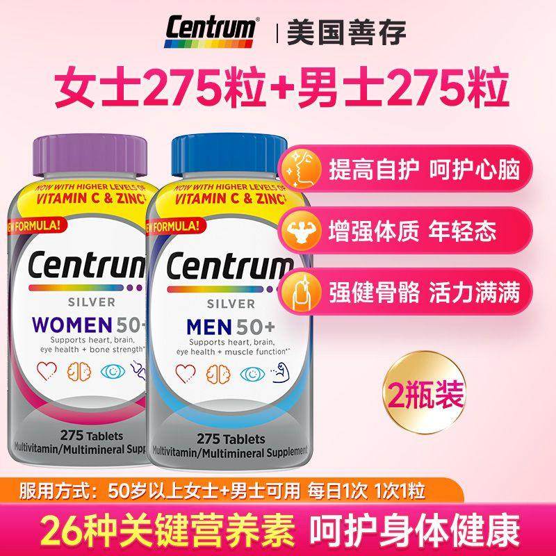 原装美国Centrum善存中老年综合矿物质多维银片年轻人复合维生素
