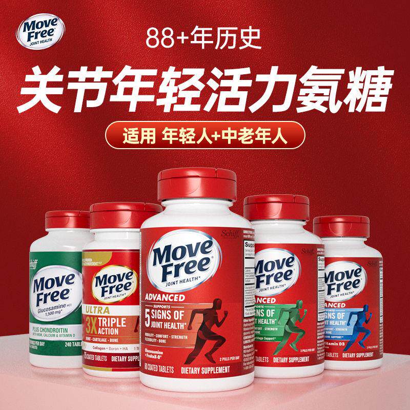 美国MoveFree氨糖软骨素钙片正品成人中老年男女关节疼痛疏松氨糖