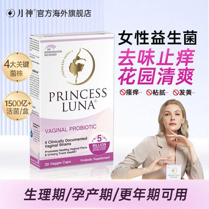月神小花园妇科益生菌胶囊口服乳酸菌私处呵护进口30粒正品