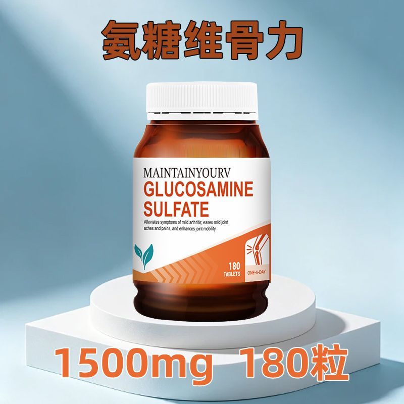 美国海外氨糖维骨力180粒1500mg原装氨基葡萄糖