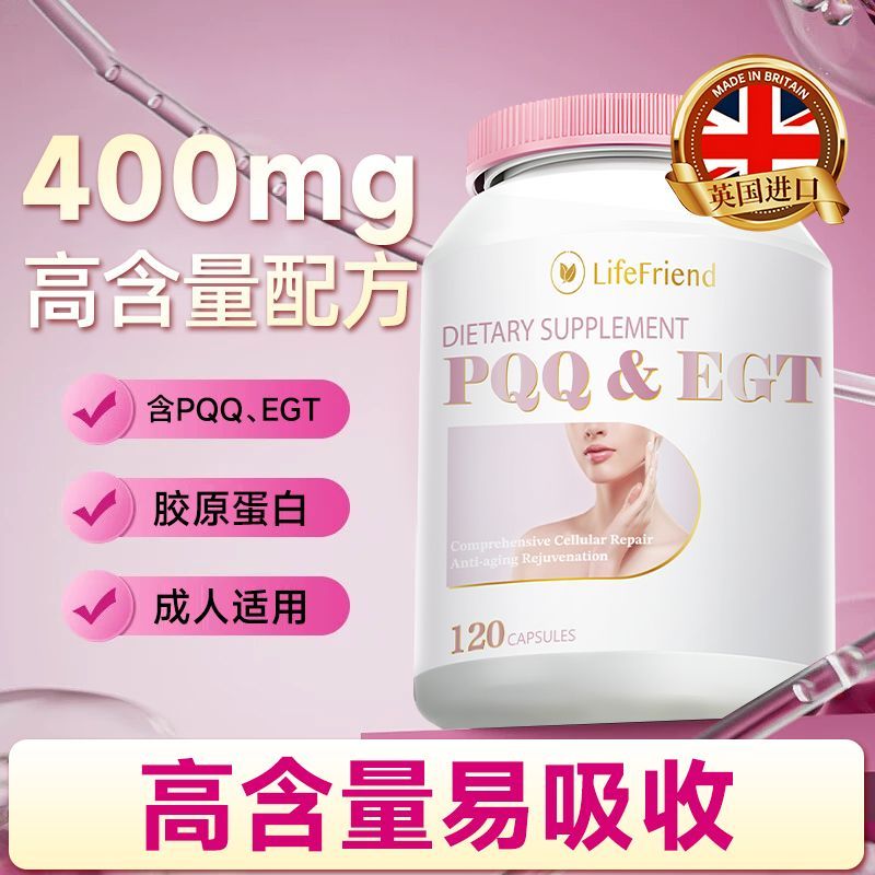 英国原装进口胶原蛋白PQQ/EGT软胶囊120粒成人日常补充营养女性