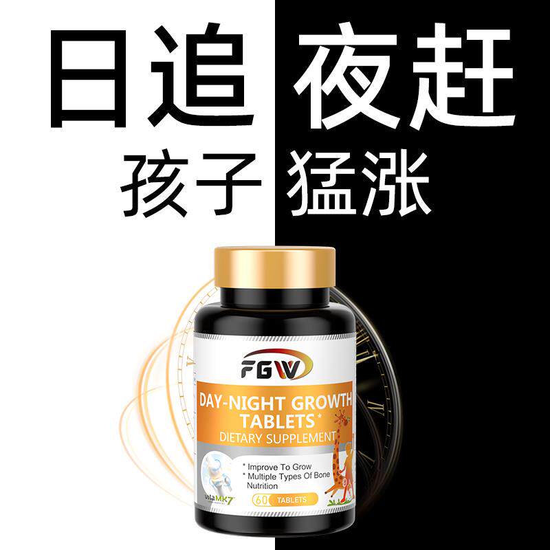 fgw赖氨酸增个子高钙片促进儿童青少年初中成长发育成人补钙铁锌