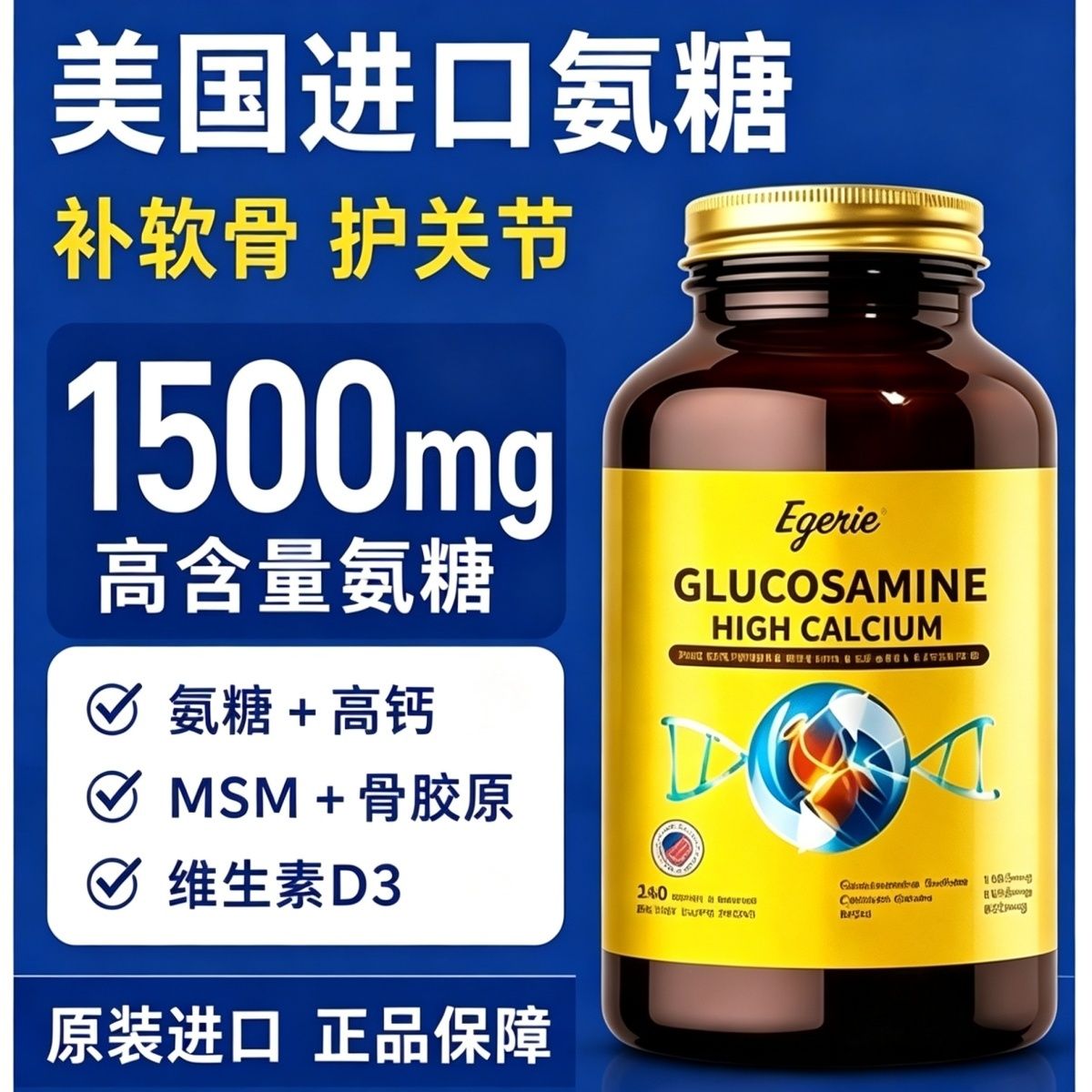 美国进口氨糖软骨素钙MSM胶囊中老年240粒日常补维d3正品