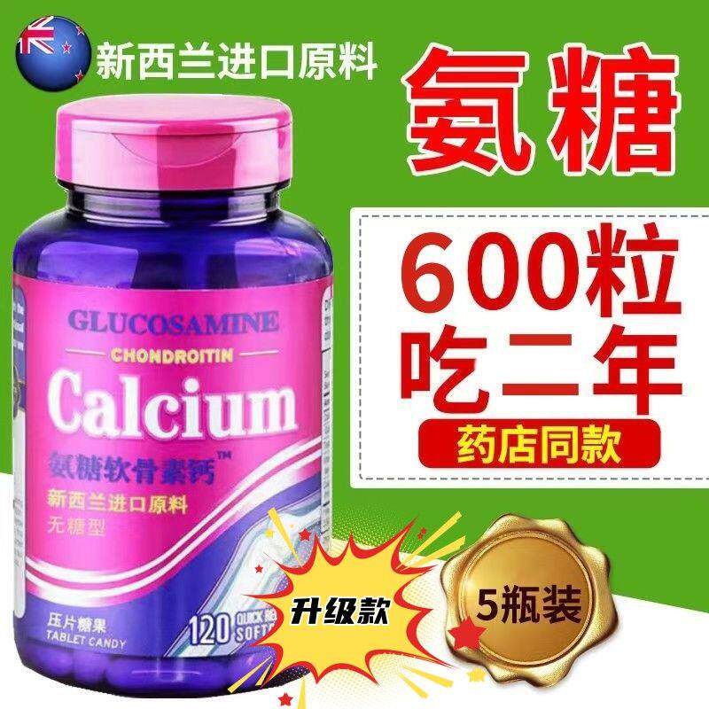 新西兰进口原料维骨氨糖软骨素钙片中老年人补钙养护软骨关节正品