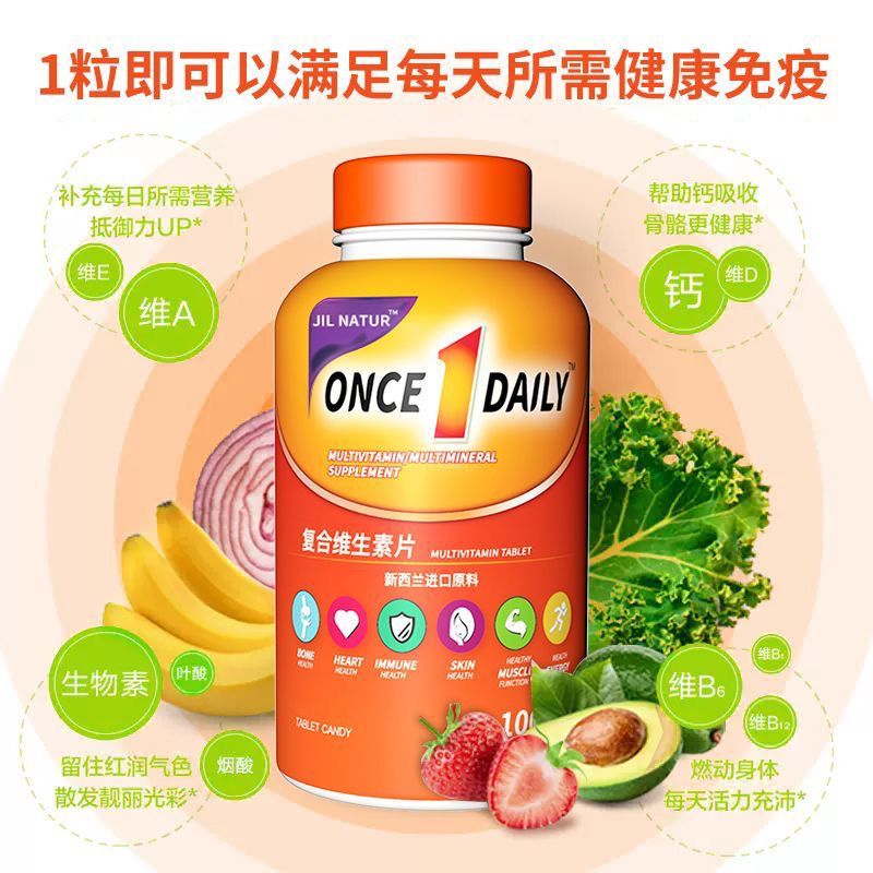 新西兰多种复合维生素C片矿物质无糖hel免疫力微量元素免疫高