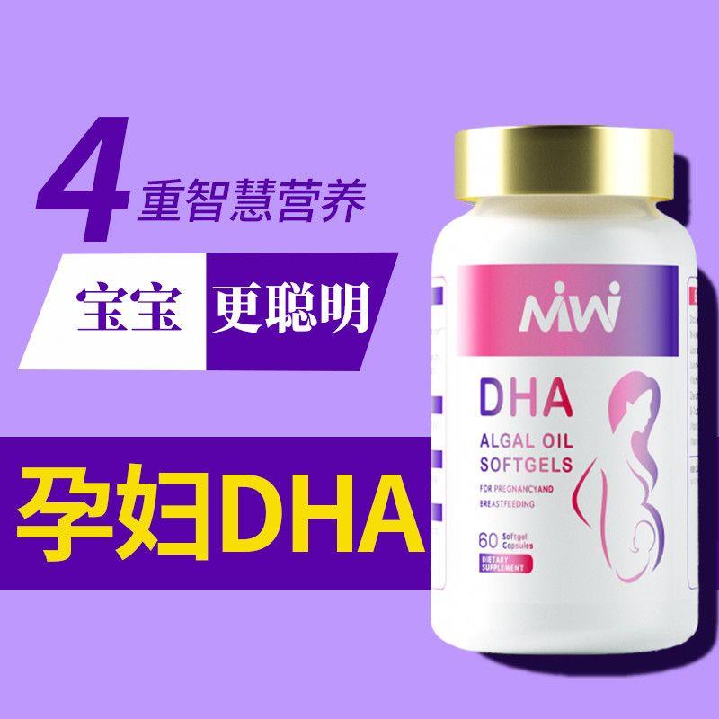 澳洲MIWI孕妇专用DHA海藻油孕期哺乳期备孕胶囊营养品60粒记忆