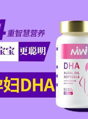 澳洲MIWI孕妇专用DHA海藻油孕期哺乳期备孕胶囊营养品60粒记忆