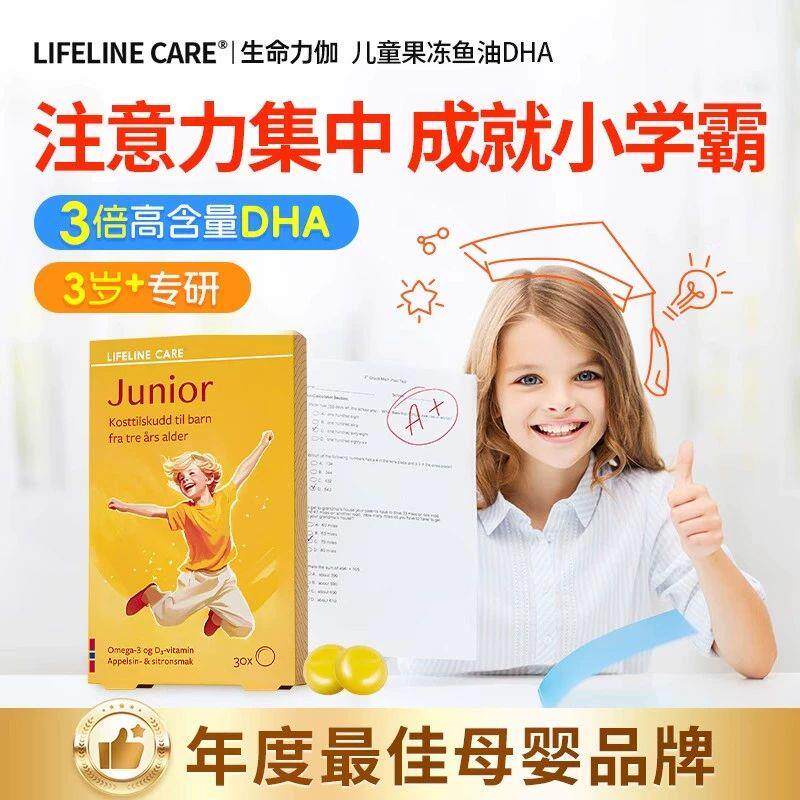 【保税仓 Lifeline CARE】生命力咖儿童果冻鱼油