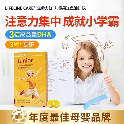 【保税仓 Lifeline CARE】生命力咖儿童果冻鱼油