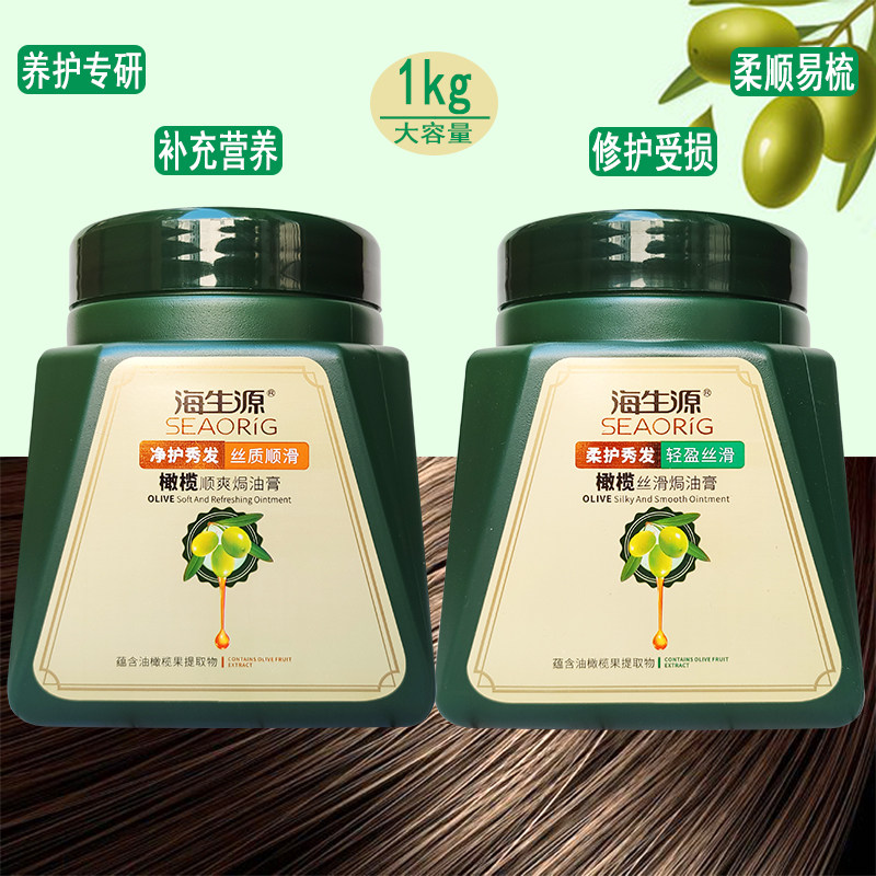 海生源焗油膏发倒膜修护保湿毛糙