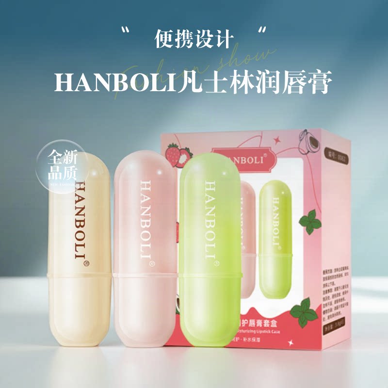 【3支礼盒】 HANBOL凡士林润唇膏保湿滋润补水防干裂无色打底口红