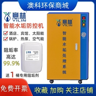 智能阻垢設(shè)備水垢處理機(jī)酒店賓館洗浴室空氣能熱水鍋爐除垢防控機(jī)