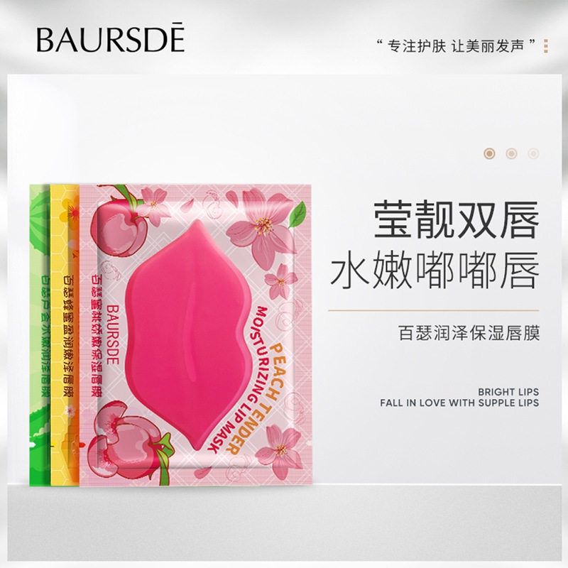 百瑟唇膜水嫩补水淡纹亮色温和