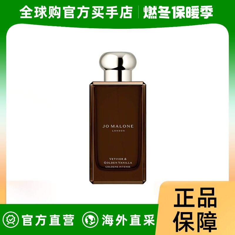 Jo Malone 祖马龙馥郁系列香根草与香子兰香水100ml