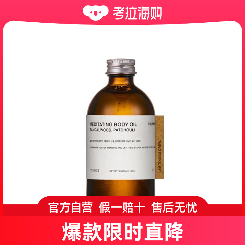 TOUN28身体精油-默想（檀香&广藿香） 100ML